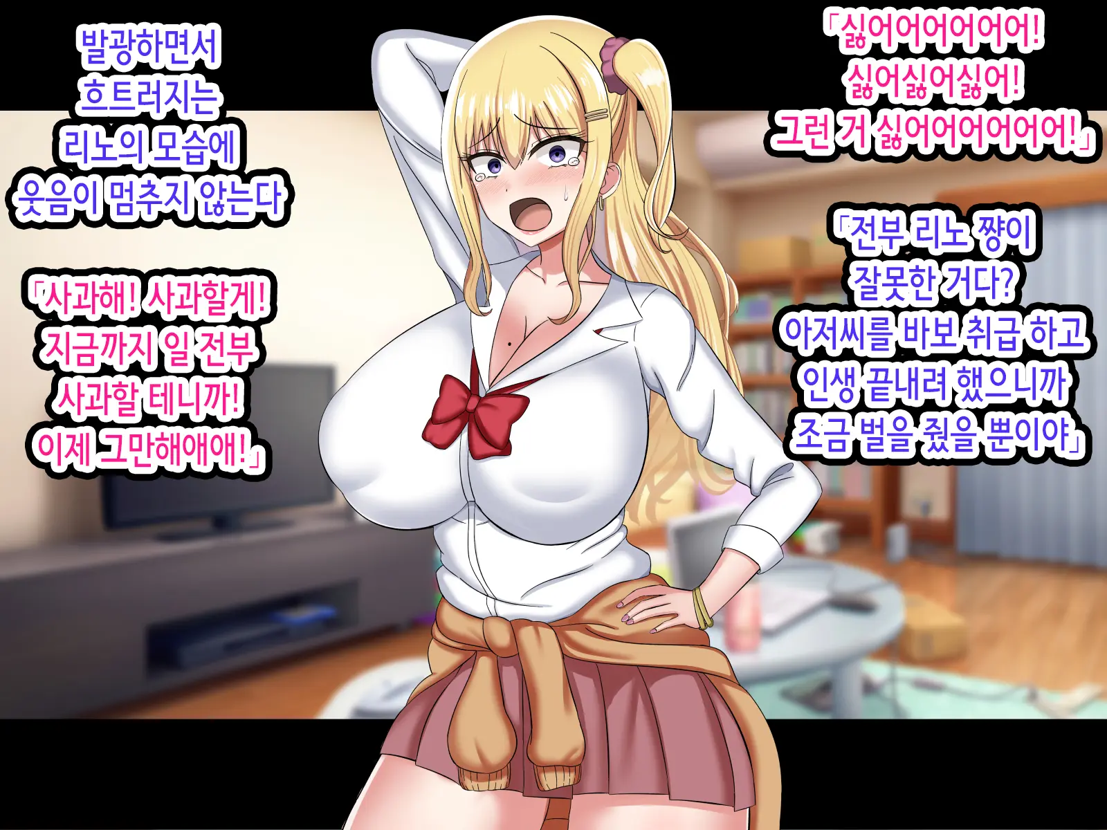 Ore O Baka Ni Shite Kuru Namaiki Gal O Saimin Appli De Wakarasetatta | 나를 바보취급하는 건방진 갸루를 최면 어플로 참교육해줬다